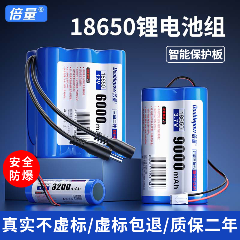 18650锂电池组3.7v大容量可充电12v7.4v唱戏机音响箱头灯手电筒通
