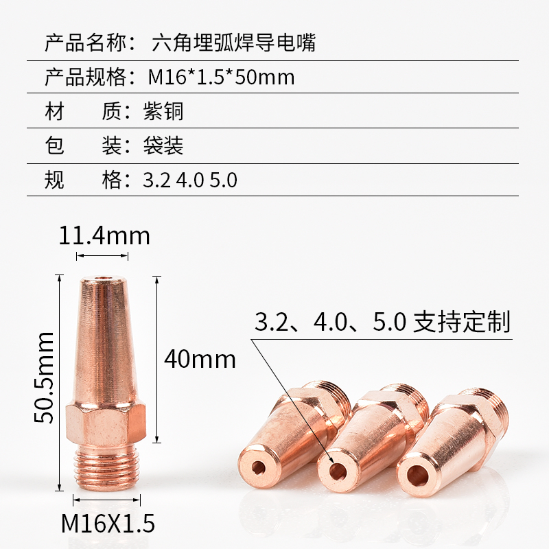 10个装M16X1.5龙门焊六角埋弧焊导电嘴3.2/4.0/5.0紫铜导丝咀50mm