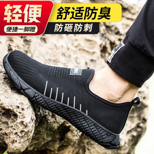 劳保鞋防砸防刺穿男士男款轻便防臭一脚蹬春季透气工地钢头带钢板