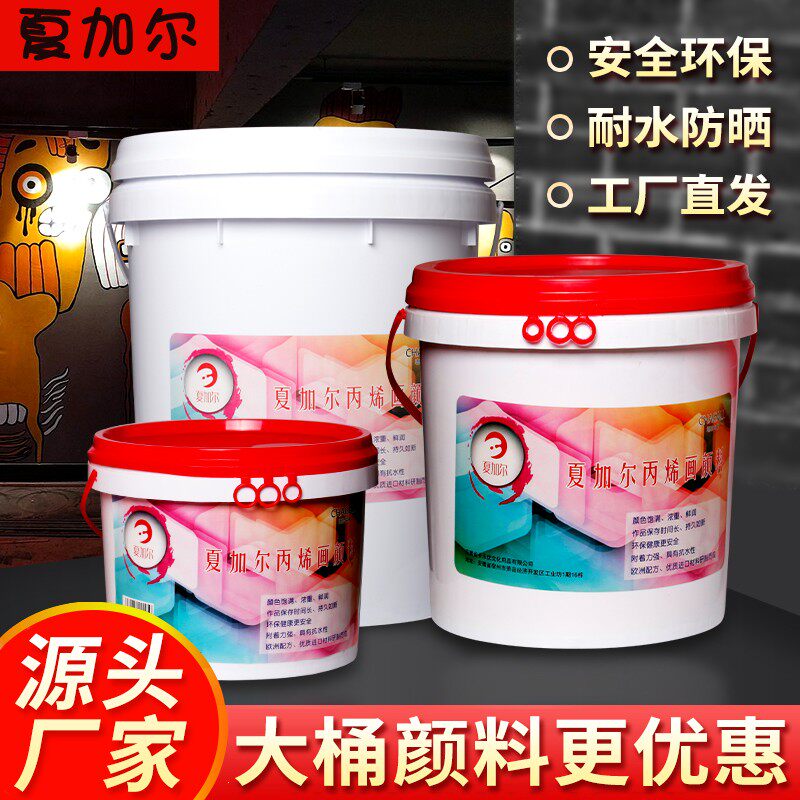 夏加尔丙烯颜料墙绘颜料大桶装丙烯颜料墙绘不掉色防水车位涂鸦手