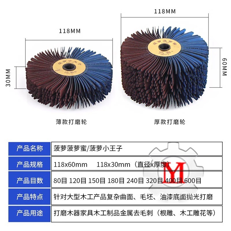 砂布丝轮三葵菠萝蜜小王子根雕木工雕花家具打磨金属抛光凹槽花头