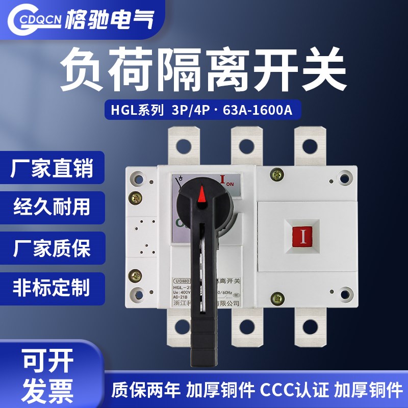 HGL负荷隔离开关3P三相四线4P100A250A400A630A手动380v转换开关