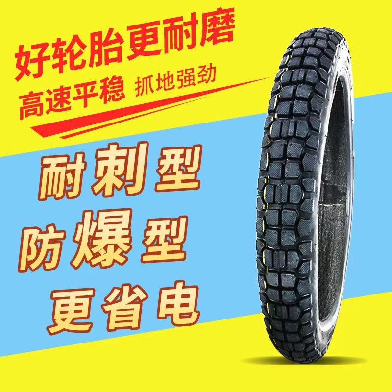 2.50 250 2.75 275 300 3.00-18-17摩托车越野轮胎外胎前胎