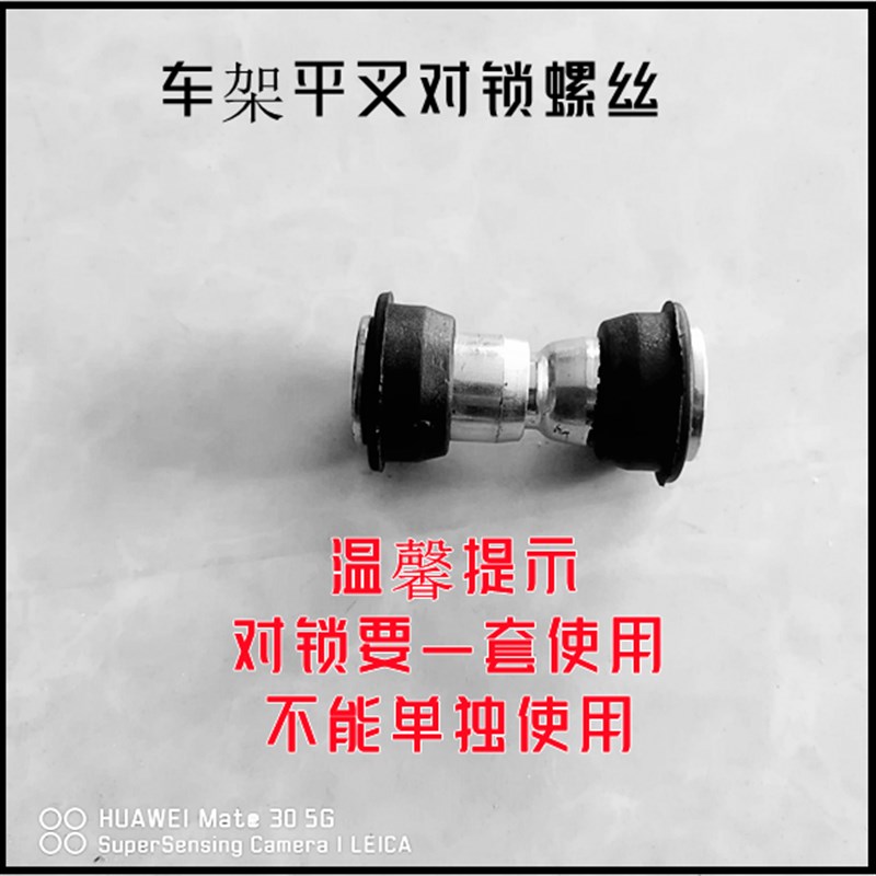 电动三轮车车架配件平叉对锁螺丝锁扣三轮车车架车厢散件锁扣