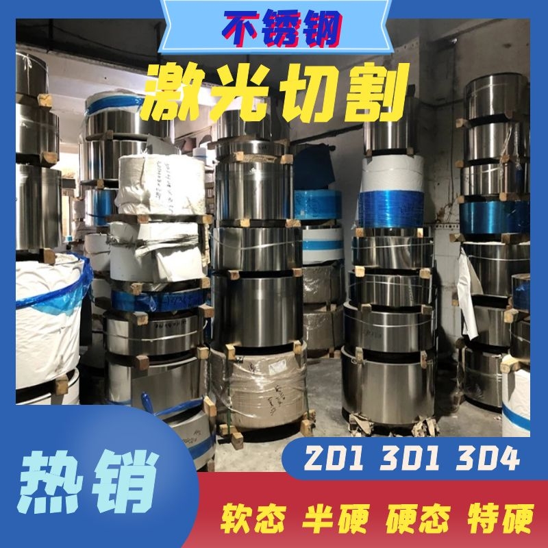 301EH 304H不锈钢弹簧钢带 淬火65MN发蓝钢板 薄垫片激光切割定制