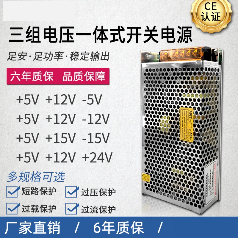明纬开关电源三组路电压输出正负+5V-5V+12V-12V+24V T-30/50/120
