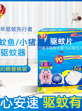 安速ARS杀蚊鱼电池式驱蚊器替换装 90天蚊香片驱蚊片食蚊鱼替换装