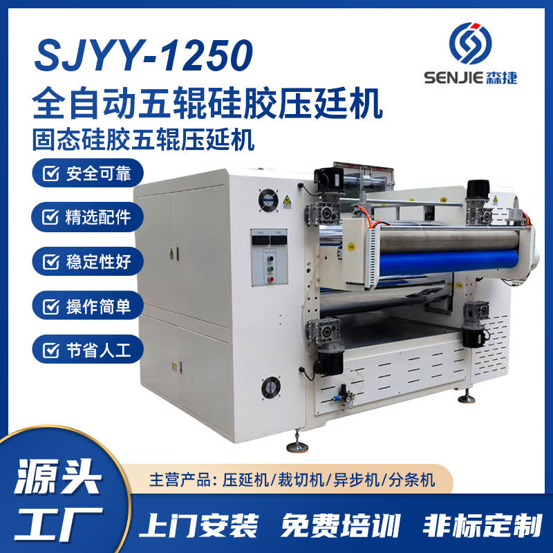 厂家供应全自动五辊硅胶压廷机发泡材料固态硅胶压延线设备,机械设备,其他机械设备,淘宝优惠券,粉丝福利购,淘宝优惠卷