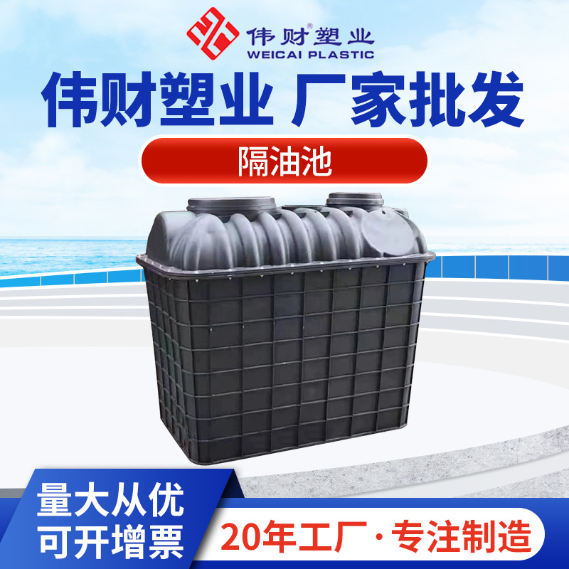 供应油污水隔油池 方形隔油井330塑料方形隔油池塑料清扫井