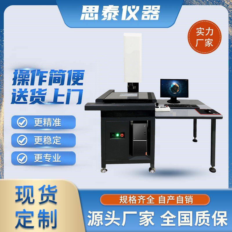 ST-CNC4030全自动影像测量仪 2.5次元