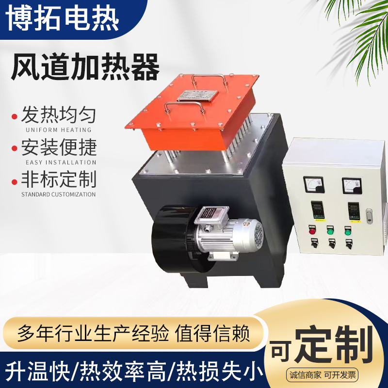 风道加热器 烘房烤漆房气体加热设备 空气加热辅助烘干风道加热器