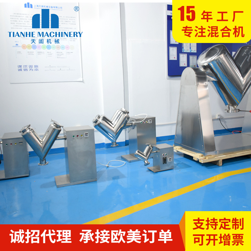 天阖不锈钢小型混料机拌料机粉末粉体搅拌机实验室V型混合机工厂