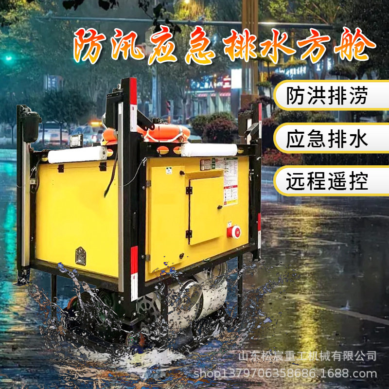 自动装卸式排涝方舱防汛应急排水方舱高机动柴油照明排水泵车,搬运/仓储/物流设备,其他起重搬运设备,淘宝优惠券,粉丝福利购,淘宝优惠卷