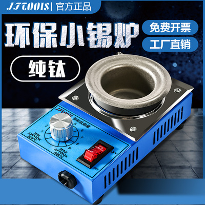 （24H发货）厂家直销金锋纯钛无铅环保调温小锡炉焊锡锅熔锡炉