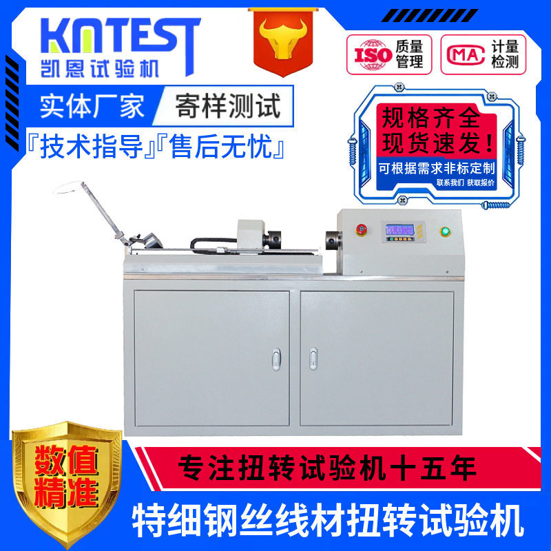 源头厂家 EZ-0.03特细钢丝扭转试验机 可定制 镀锌钢丝变形测试机