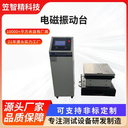 前后动震动验实验电磁振动试台拟LZJ-ZD-3变频扫频振模汽车运输振