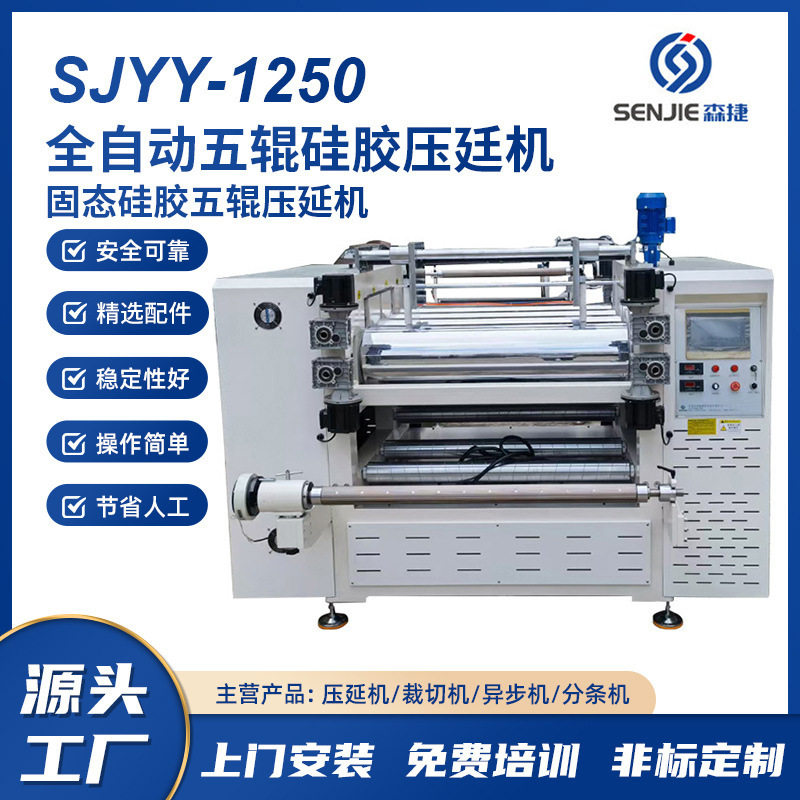厂家供应全自动五辊硅胶压廷机发泡材料固态硅胶压延线设备,机械设备,其他机械设备,淘宝优惠券,粉丝福利购,淘宝优惠卷