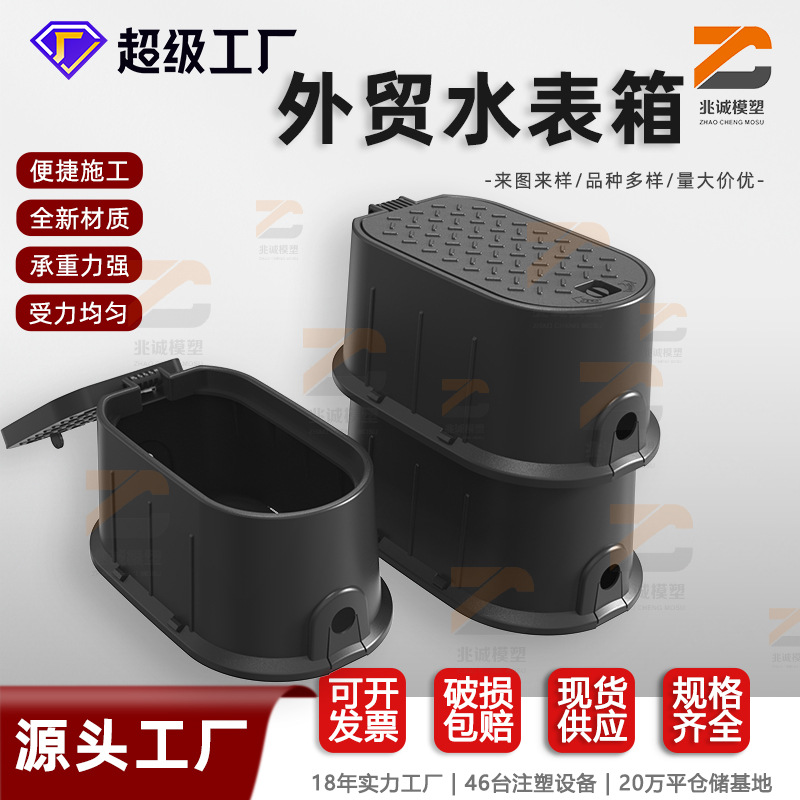 跨境塑料PE水表箱新农村改造一体式遮挡箱家用一户一表地埋水表井