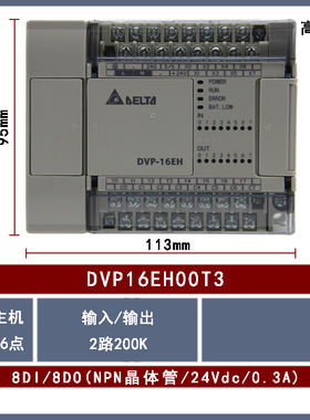 DVP16EH00T3全新Delta台达PLC控制器CPU主机晶体管型8输入8输出