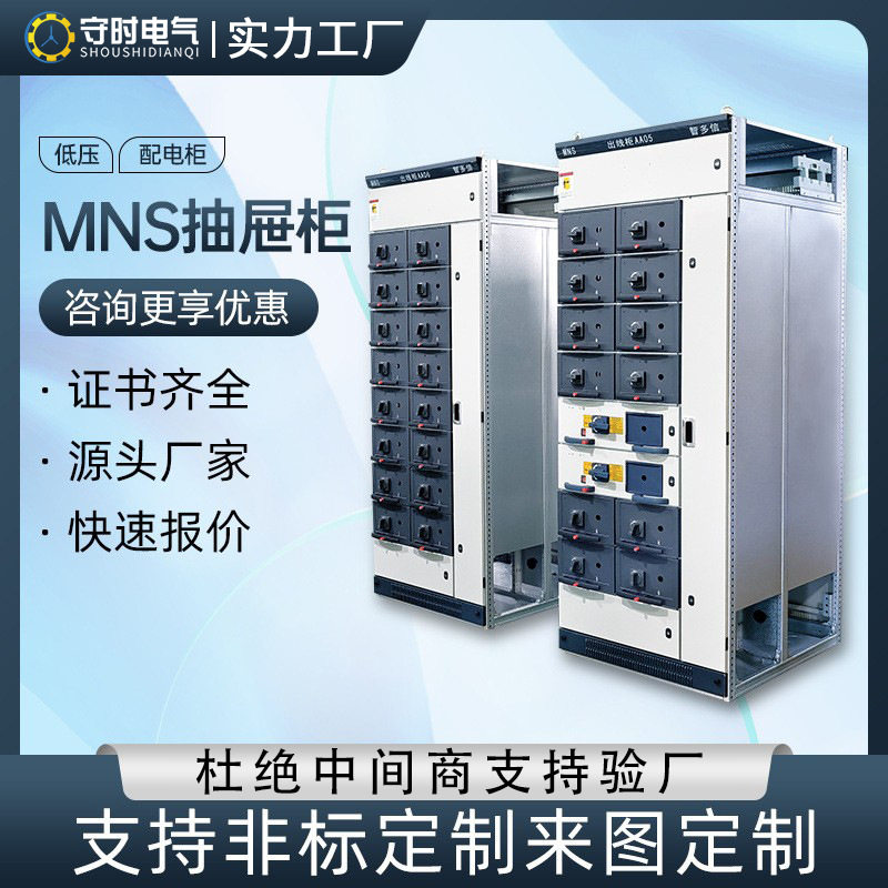 抽出式成套配电柜mns高低压成套配电箱ggd动力开关柜变频控制柜厂,五金/工具,高压开关柜,淘宝优惠券,粉丝福利购,淘宝优惠卷