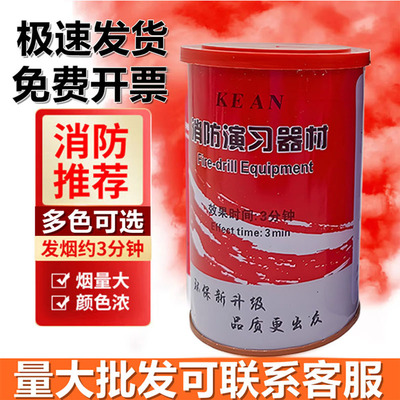 消防演习烟雾罐发烟罐演练地震逃生救援应急灭火室内户外灭火器材