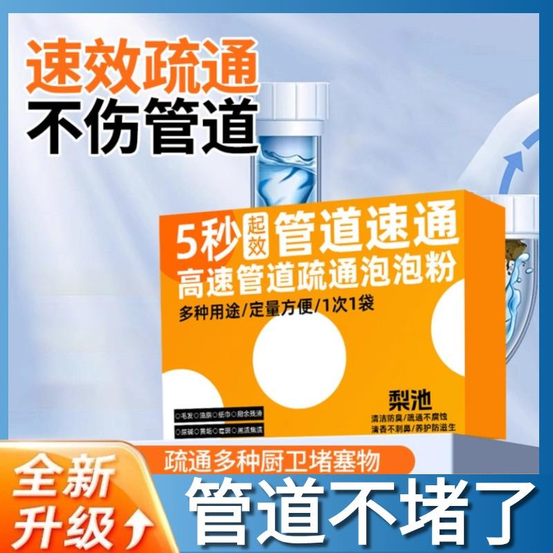 【管道不堵了】下水道疏通剂防堵塞强效疏通粉马桶厨房管道疏通剂