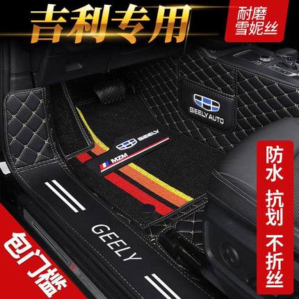 吉利汽车脚垫全包围缤瑞缤越博越豪越星越7帝豪远景16