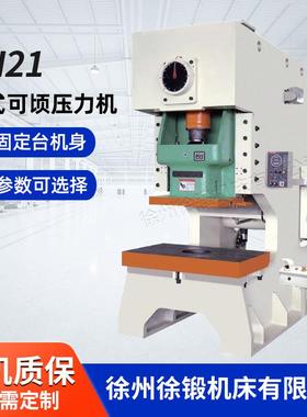JH21S/JF21S系列冲床20吨25T60t80吨125吨160t250吨500吨液压冲床