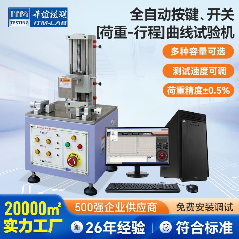按键开关荷重曲线试验机键盘按压寿命试验机按钮回弹力试验机