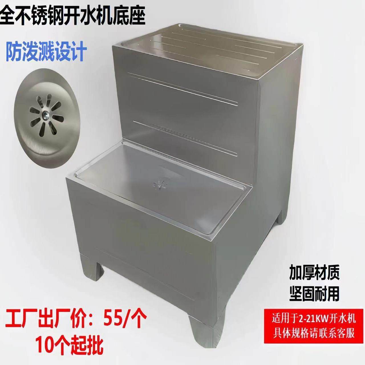 2-12KW电热开水器底座商用开水机不锈钢支架开水炉支撑座