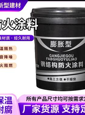 钢结构防火涂料厂家直发资质齐全公司实力雄厚质量有保障