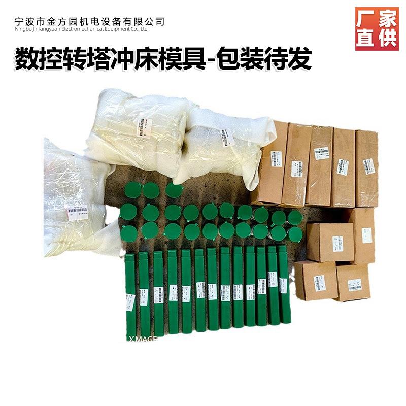 数控转塔冲床液压联合冲剪机模具厚转塔特殊成形冲床冲模