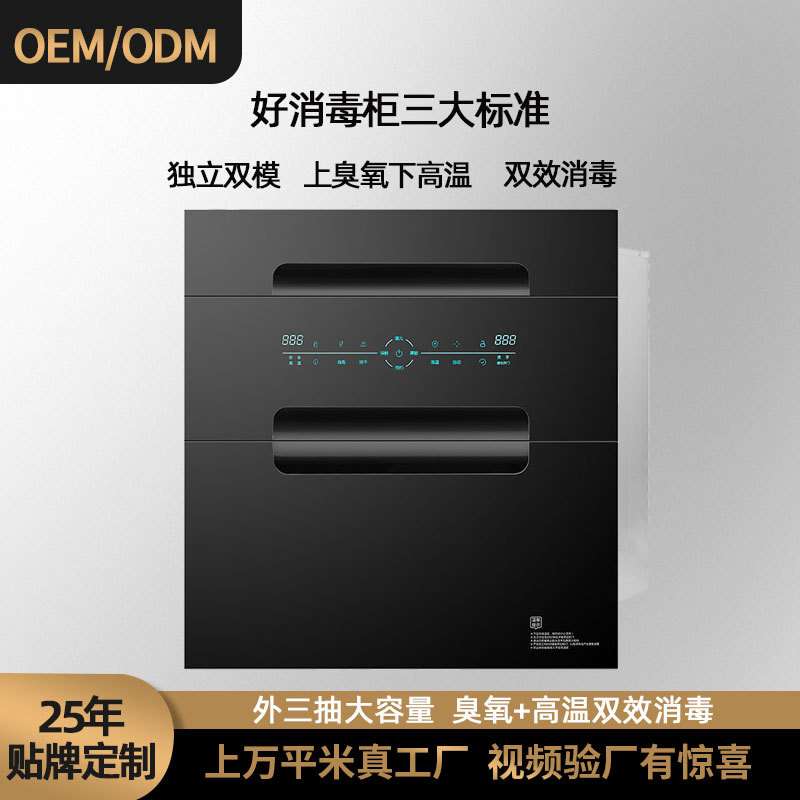 厂家 消毒柜 家用嵌入式碗柜紫外线高温大容量120L三层消毒柜