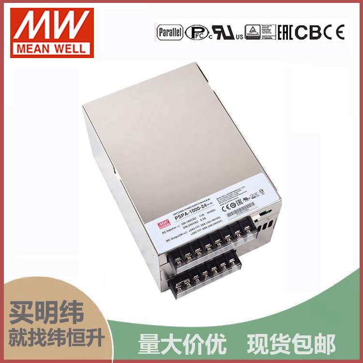 明纬PSPA-1000-24/12/15/48V可选 1000W pfc并联开关电源大功率