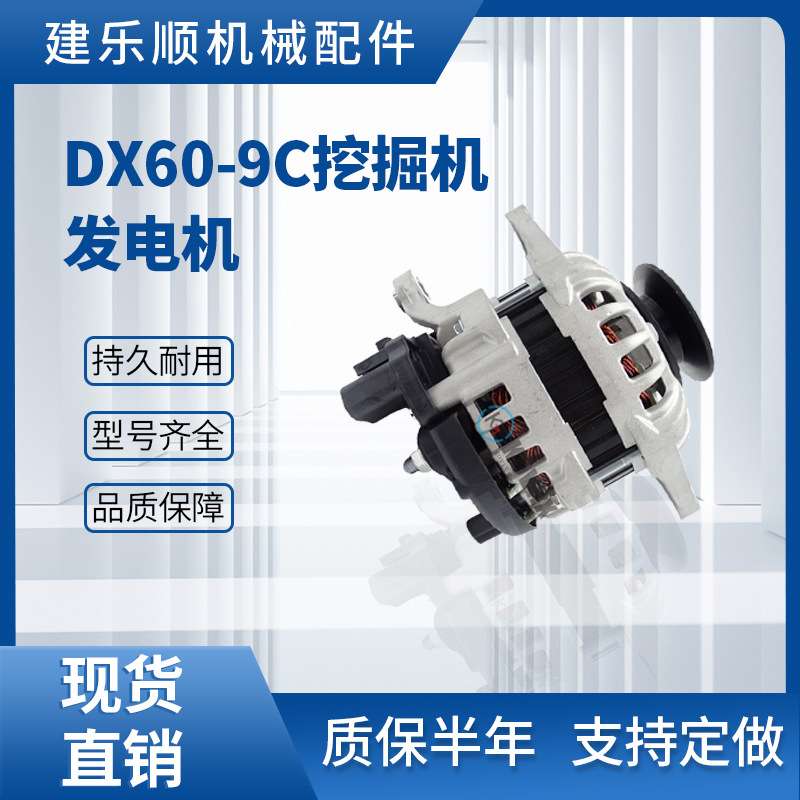 建乐顺挖掘机发电机DX60-9C 12V80A 129908-77200 LG80挖掘机零件