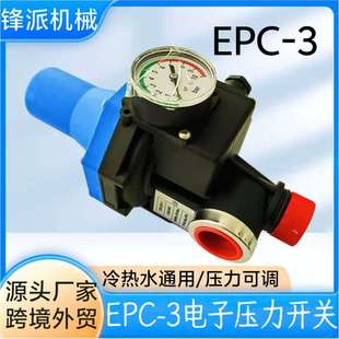 3全自动水泵增压泵水压水流开关电子压力控制器智能 跨境EPC