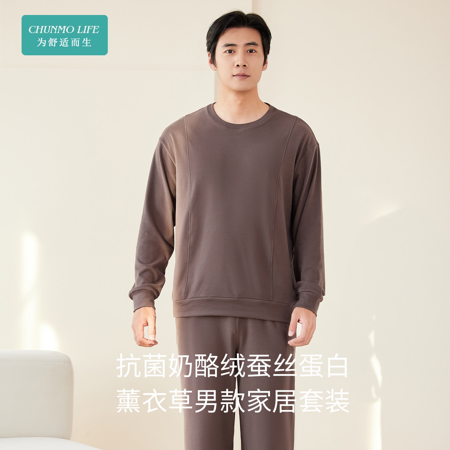 CHUNMOLIFE/淳默生活秋冬抗菌奶酪绒蚕丝蛋白 薰衣草男款家居套装