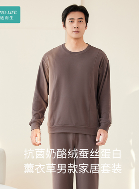 CHUNMOLIFE/淳默生活秋冬抗菌奶酪绒蚕丝蛋白 薰衣草男款家居套装