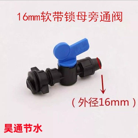 16mm软管旁通阀 滴灌旁通阀 滴灌带接头阀门滴灌配件分体软带旁通