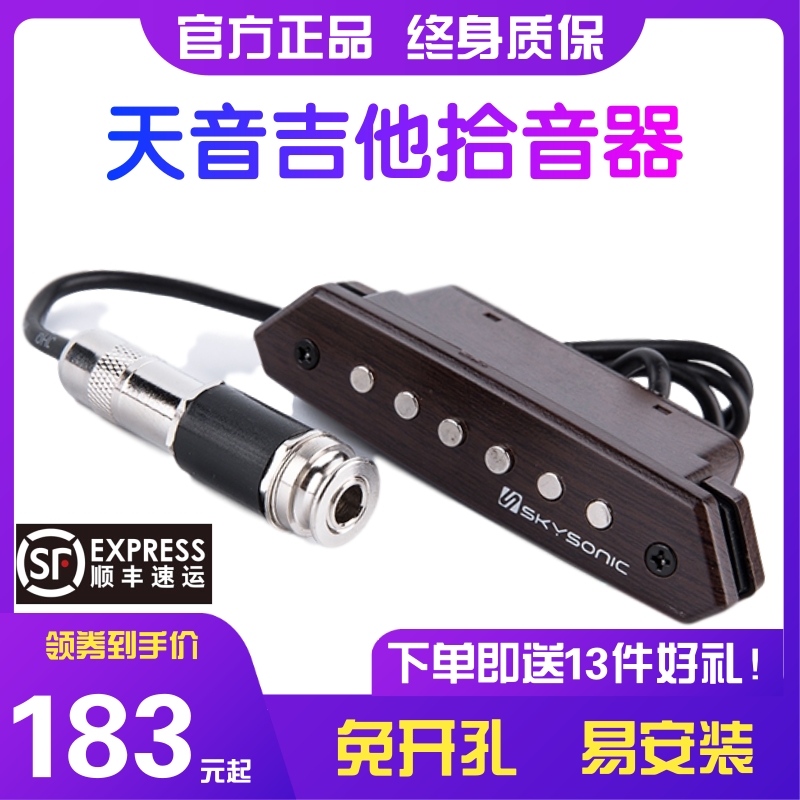 天音WR2无线加振 710 810免开孔901 902木吉他主动音孔打板拾音器