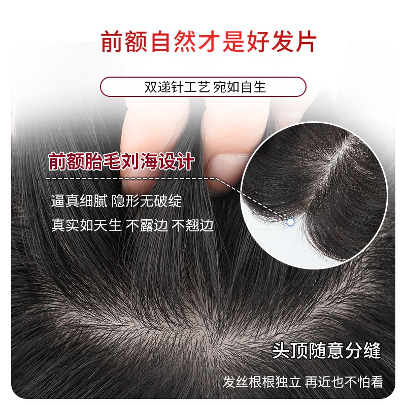 递针假发女片头顶补发蓬松真发遮白发增发量高颅顶轻薄刘海假发片