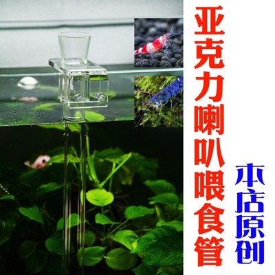 鱼缸亚克力玻璃鱼虾喂食管投食器喂食圈水晶虾喂食盆空中喂食盘