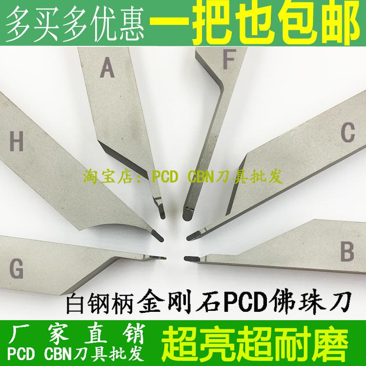 包邮PCD金刚石佛珠刀车刀A/B/C/F/H款圆珠刀白钢刀柄软木硬木刀