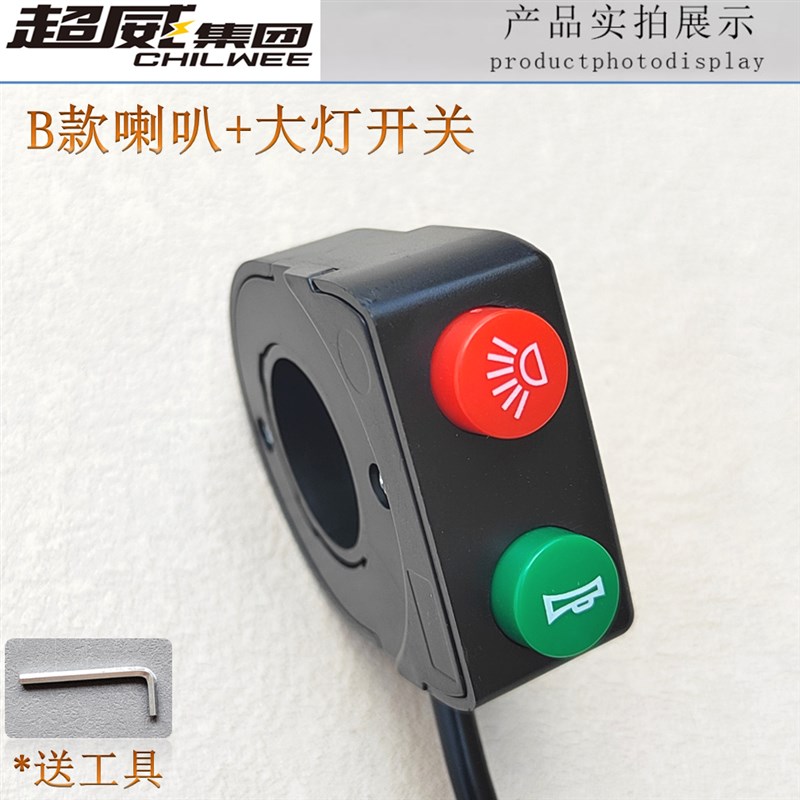 电动车简易款二合一三合一喇叭大灯转向开关代驾车折叠车锂电通用