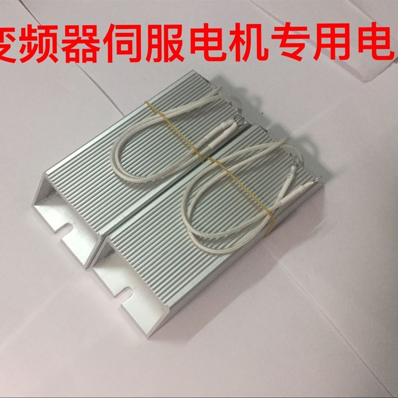 变频器伺服电机驱动器铝壳刹车制动回生再生电阻500W13R欧欧姆