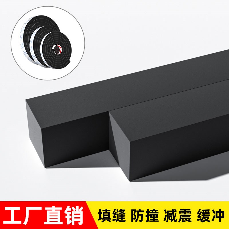 防撞泡沫海绵密封条缓冲条防磕碰防震减振泡棉垫自粘机械防撞隔音