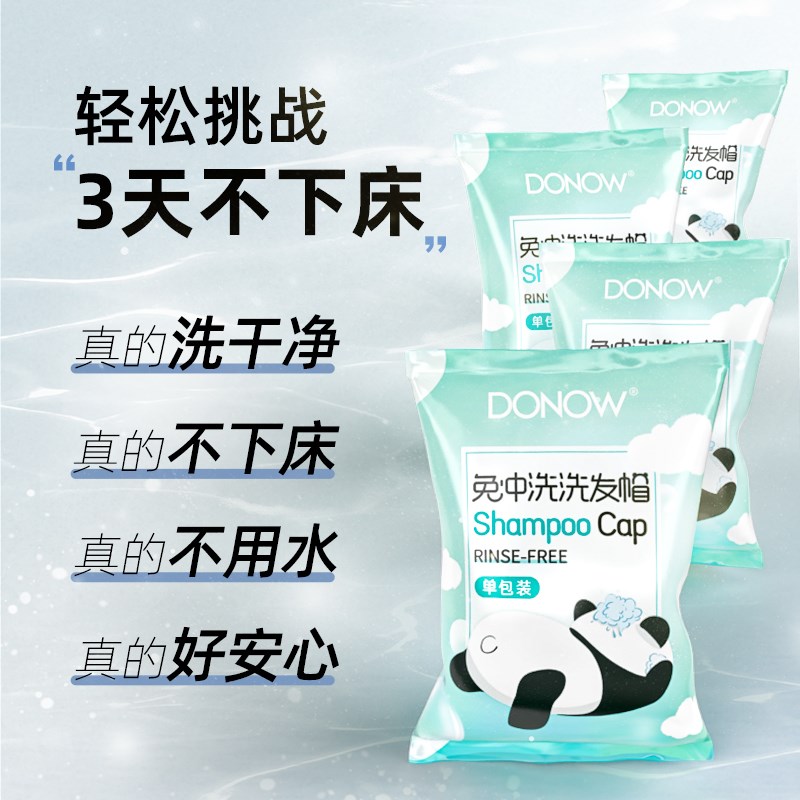 免冲洗洗发帽干洗头发免水洗发免洗发一次性DONOW整月套装