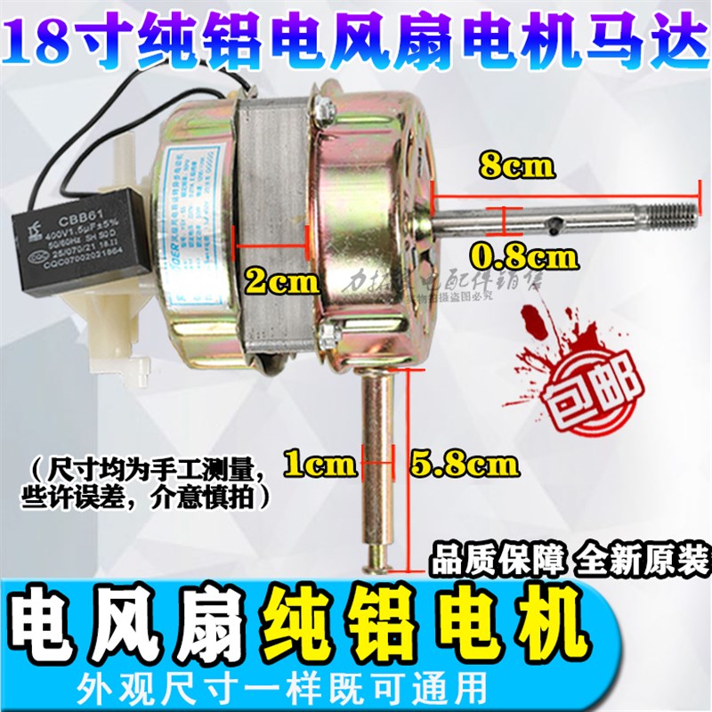 电风扇电机16厚18厚20mm落地扇台扇壁扇FS40/45纯铜马达65W电机头