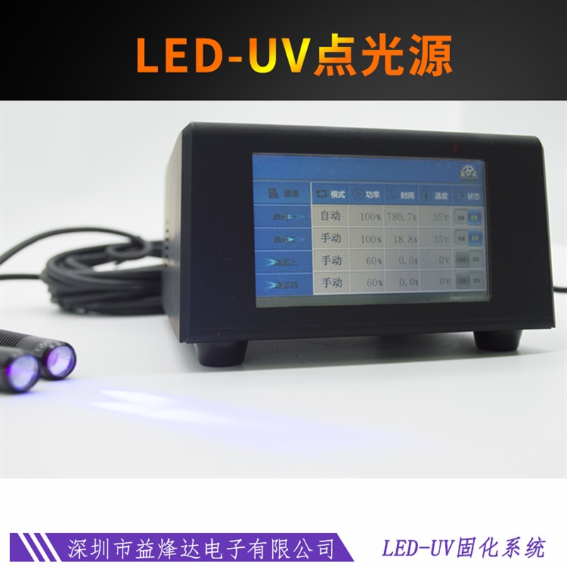 标准UV点光源LED手持uv灯UV无影胶水紫外光快速固化照射机四通道