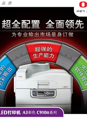 OKI C9600 c930 c910 c9800不干胶标签名片商用A3+彩色激光打印机